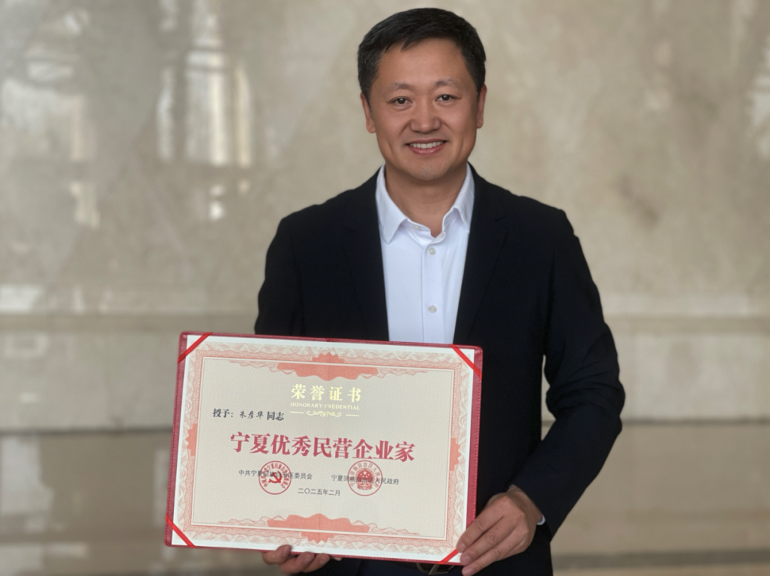 喜報！早康枸杞董事長朱彥華榮獲&ldquo;寧夏優秀民營企業家&rdquo;稱號